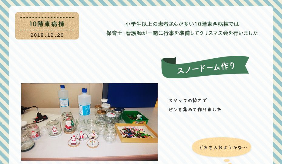 2018クリスマス会の様子6