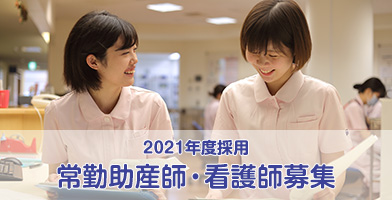 令和元年度採用 常勤看護師（臨時採用）