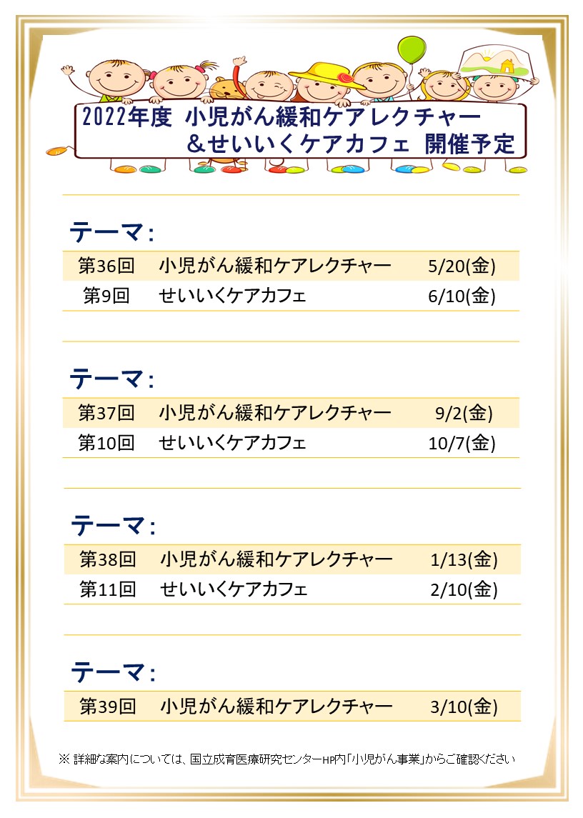 2022年度小児がん緩和ケアレクチャー開催予定案内の画像