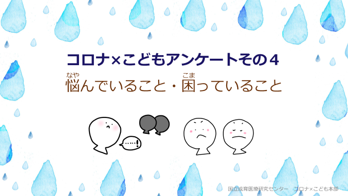 その4悩んでいること・困っていること