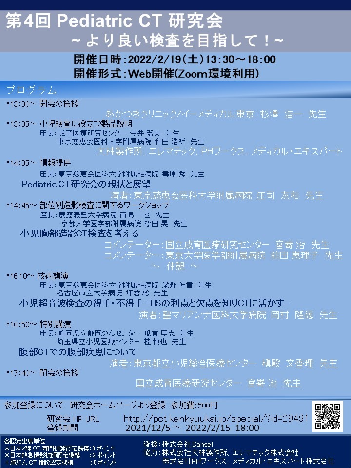 第4回Pediatric CT 研究会の画像