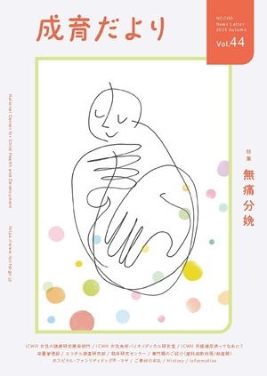 img_seiikudayori_vol44.jpg