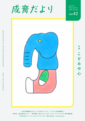 img_seiikudayori_vol42.png