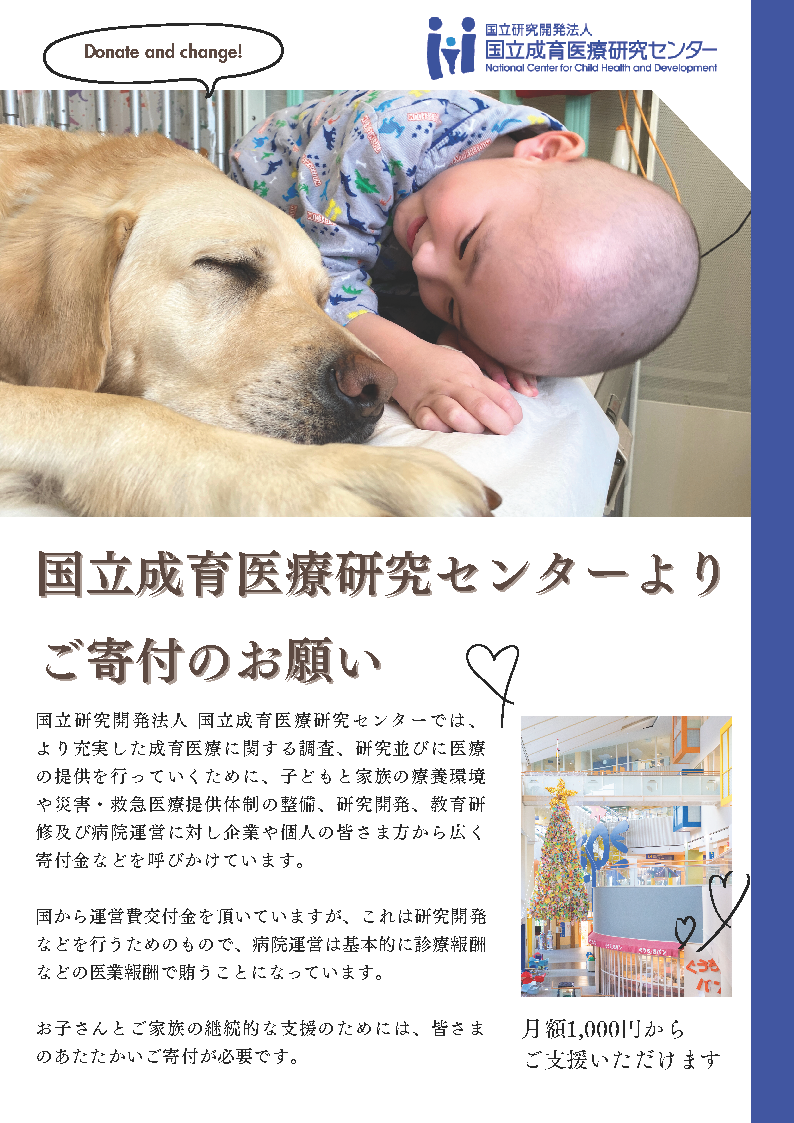 寄付案内の画像