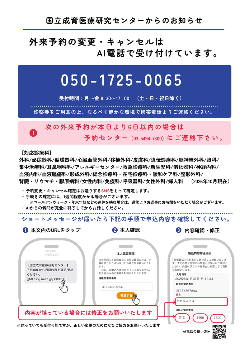 外来予約の変更・キャンセルについて