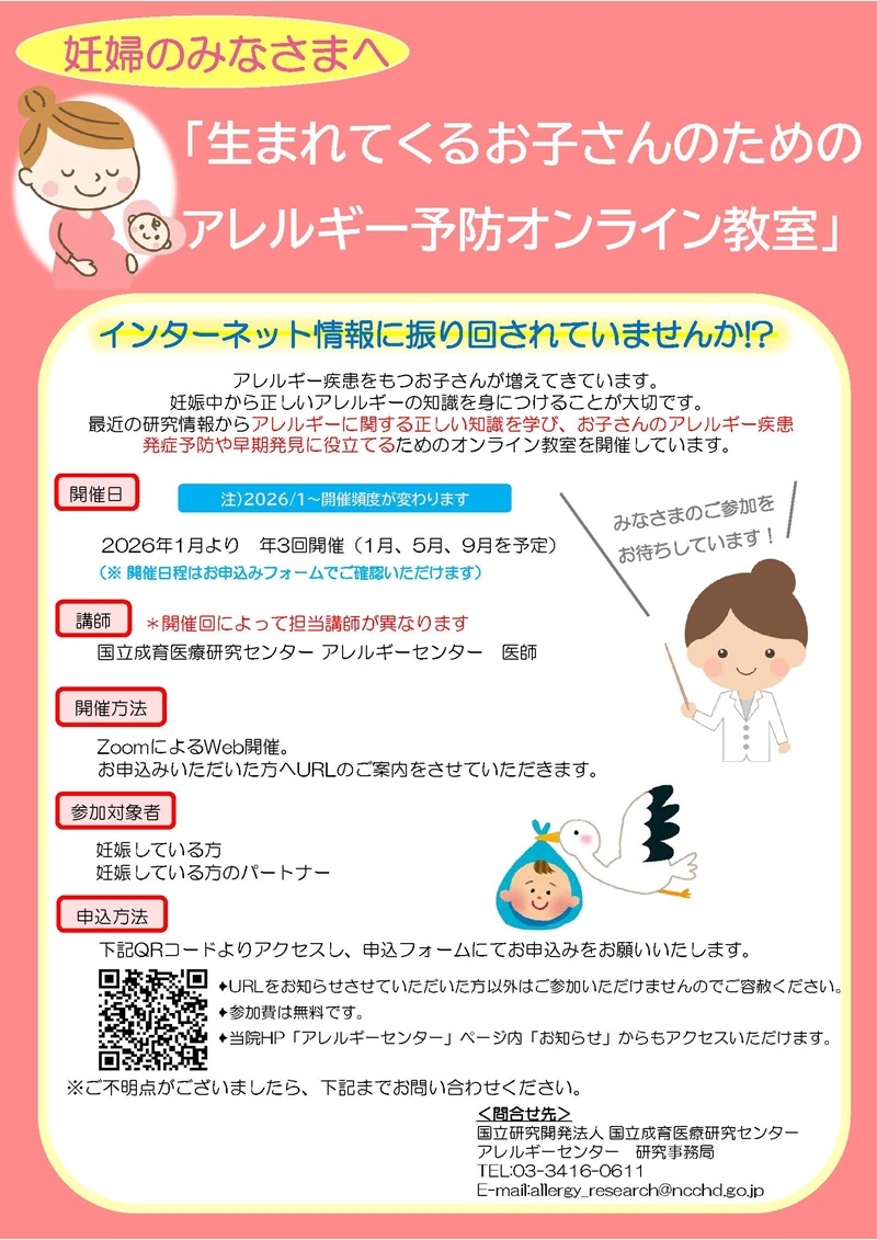 アレルギー予防オンライン教室のご案内