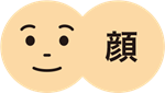 顔