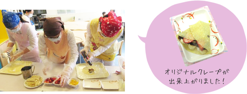 オリジナルクレープが出来あがりました!