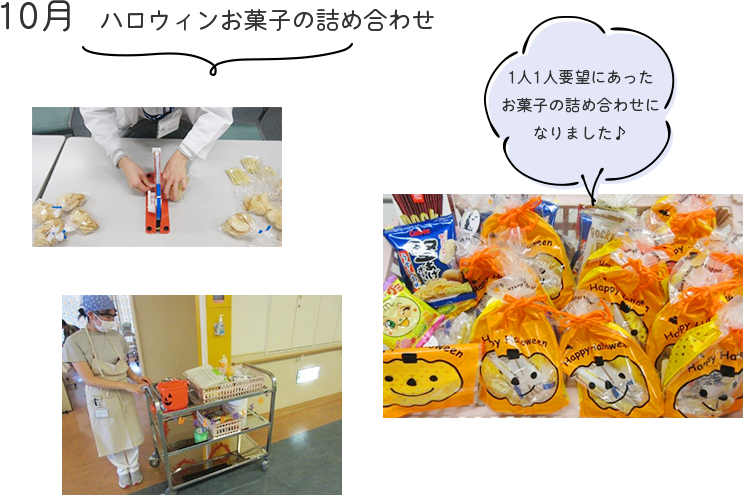 10月「ハロウィンお菓子の詰め合わせ」1人1人要望にあったお菓子の詰め合わせになりました♪