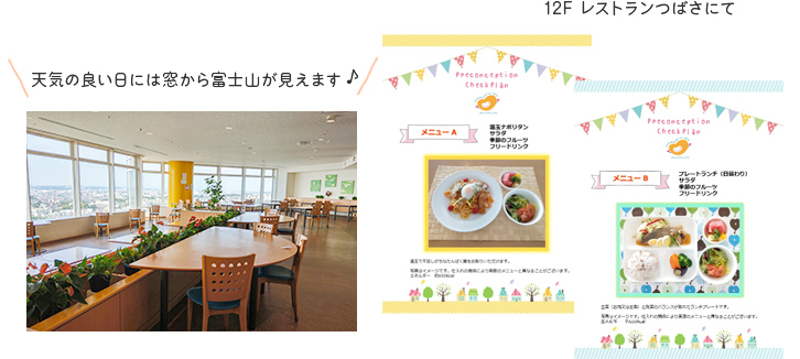 12Fレストランつばさにて、ランチを食べます。メニューはAとBからお選びください。天気の良い日には窓から富士山が見えます♪