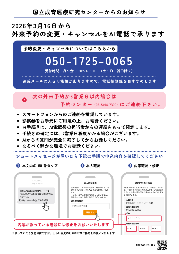 AI電話導入のチラシ