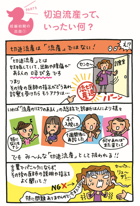 切迫流産の漫画