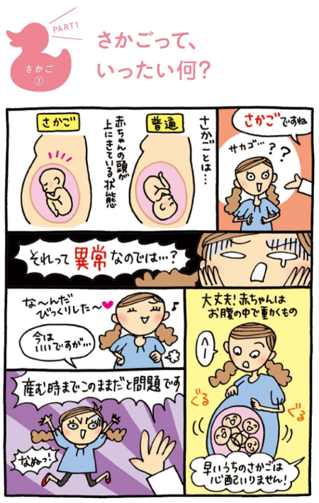 逆子の漫画