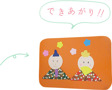 ひなにんぎょうのできあがり!