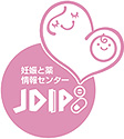 妊娠と薬情報センター JDIP