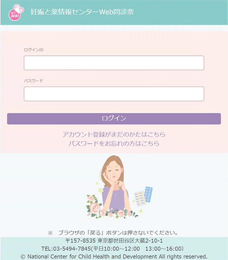 web問診システムのログイン画面のイメージ図
