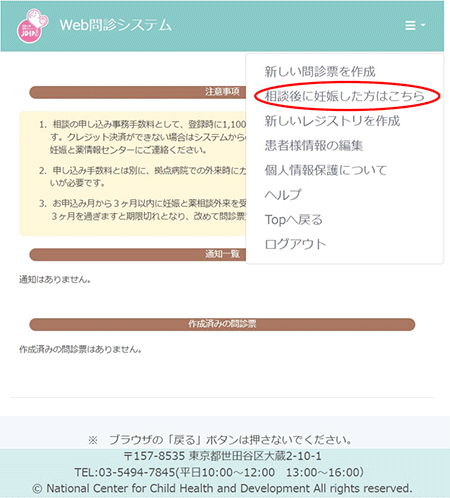 web問診システムのログイン後のページのイメージ図