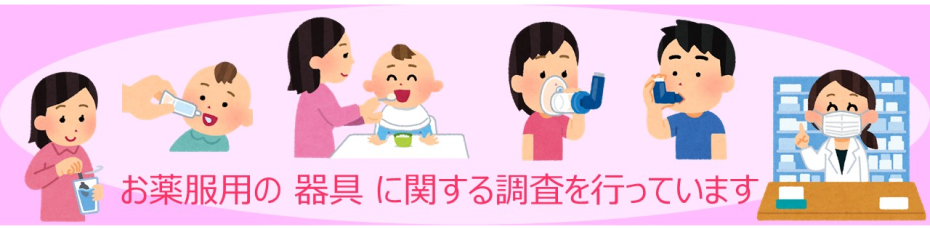薬剤HPバナーの画像