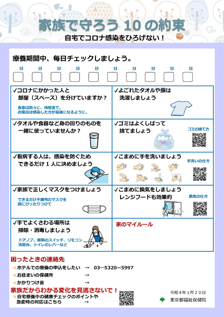 家族で守ろう10の約束