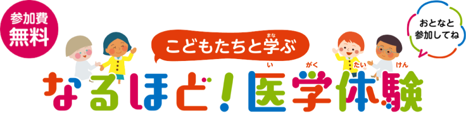 日本医学会総会のバナー