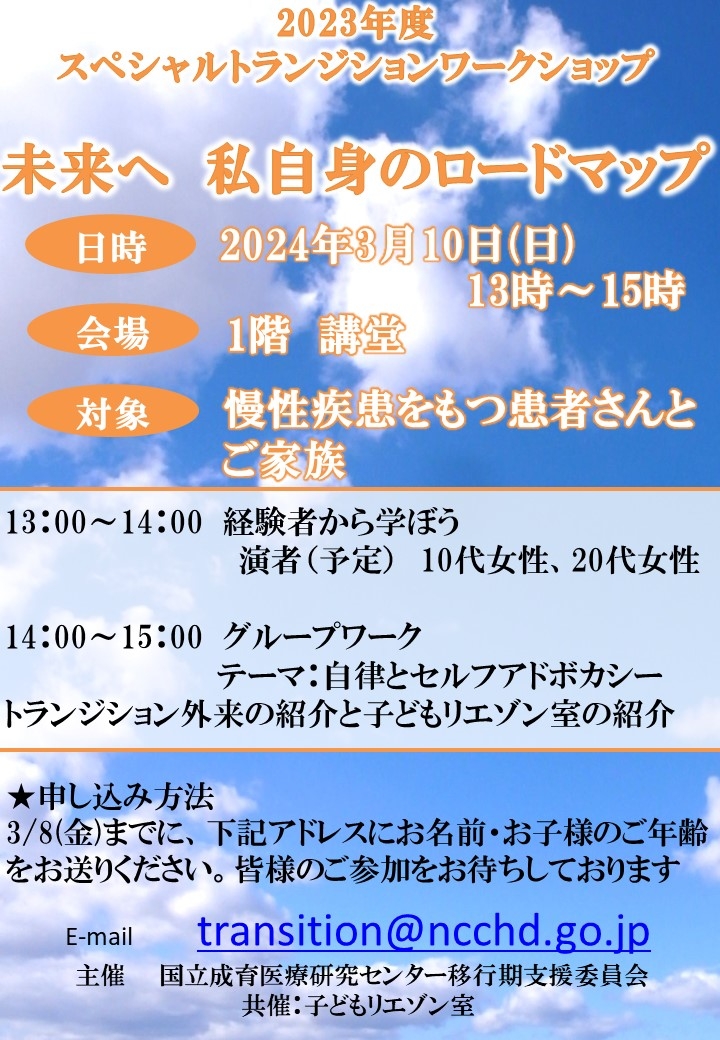 3月10日13時から開催のトランジションワークショップのチラシ