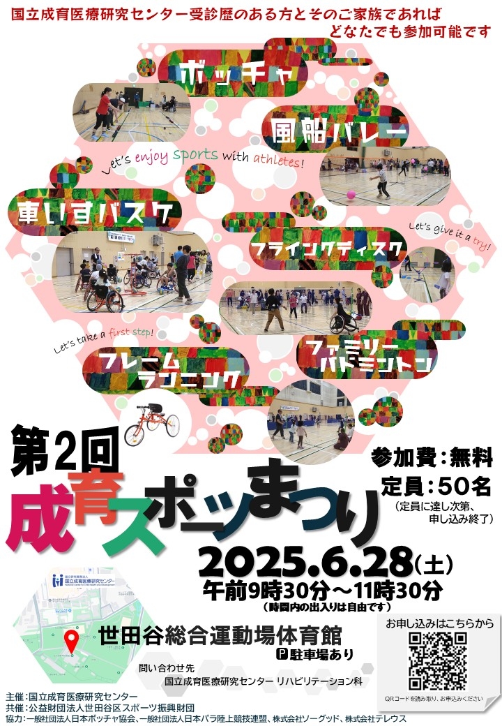 スポーツ祭りのチラシ