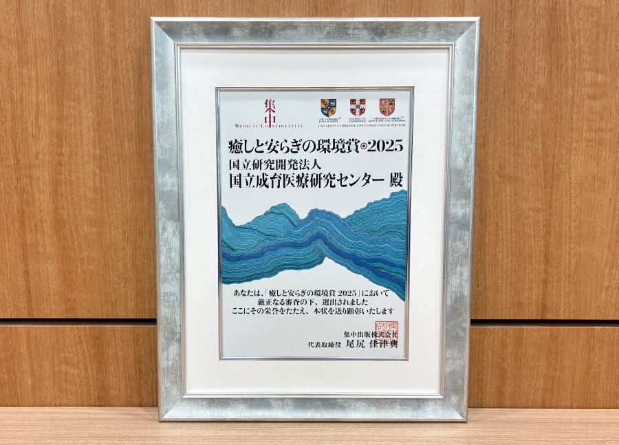 癒しと安らぎの環境賞2025表彰状の画像