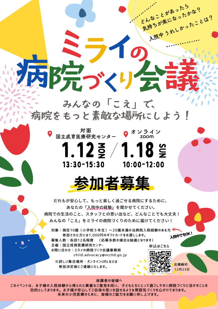 ミライの病院づくり会議のチラシ