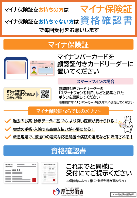 マイナ保険証・資格証明書のお願い