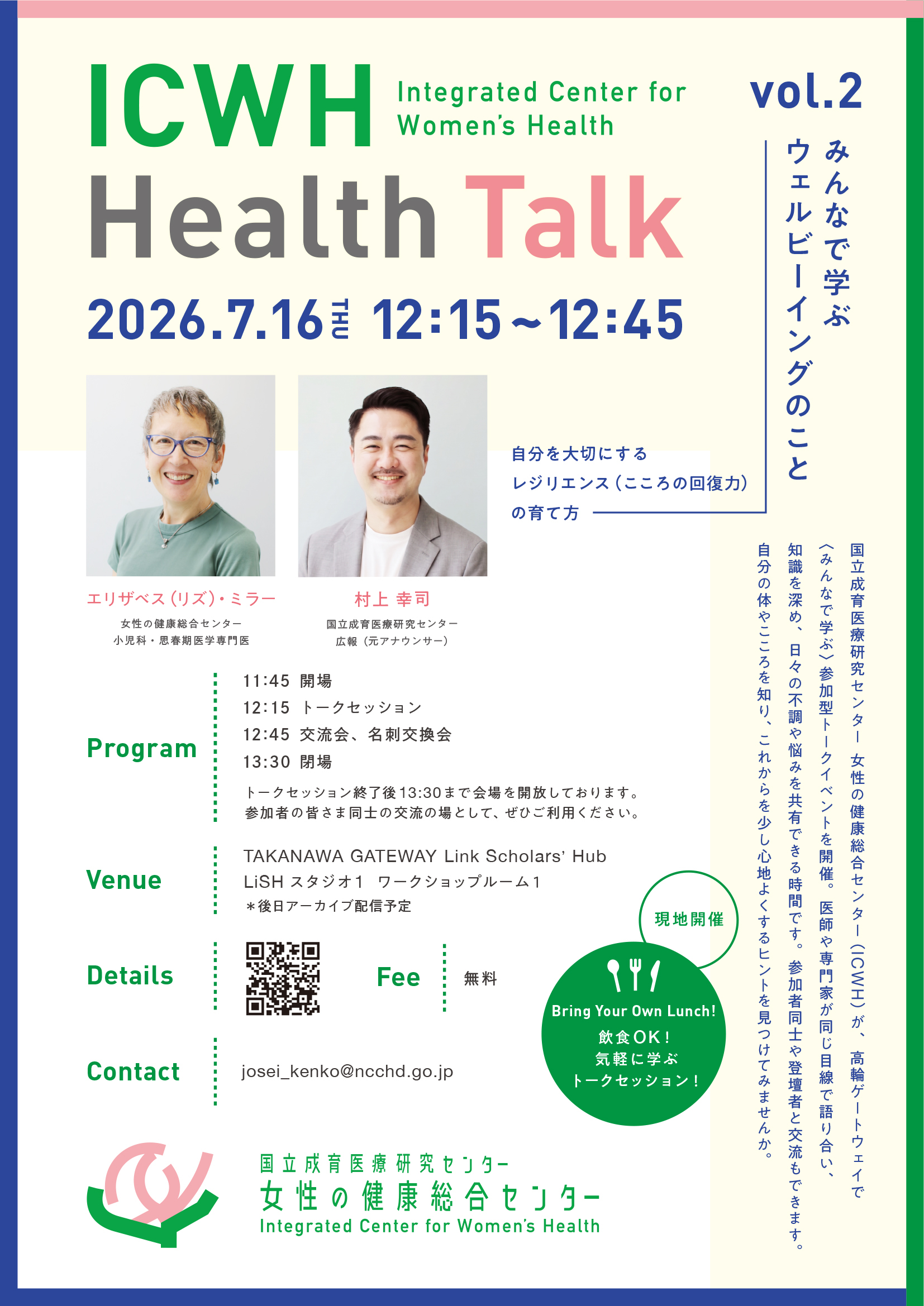 ICWH_Talk_vol2チラシ