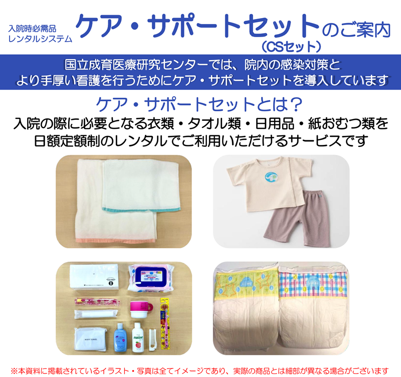 ケア・サポートセットのご案内