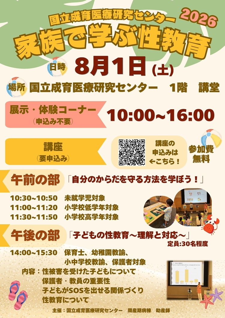 家族で学ぶ性教育2026