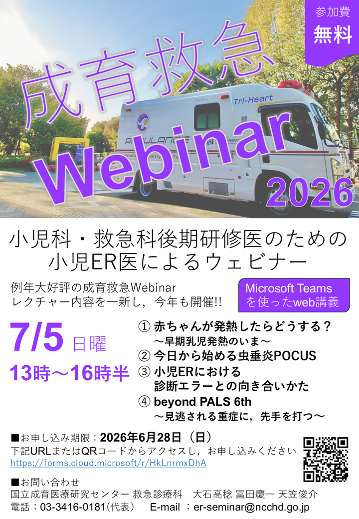 seiiku_er_webinar2026.PNG