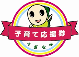 suginami_kosodate.png