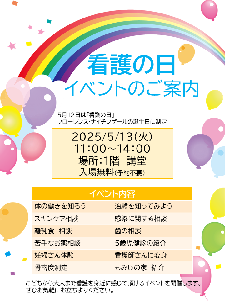 看護の日ポスター