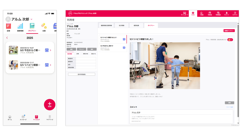 PICUダイアリーの画面イメージ
