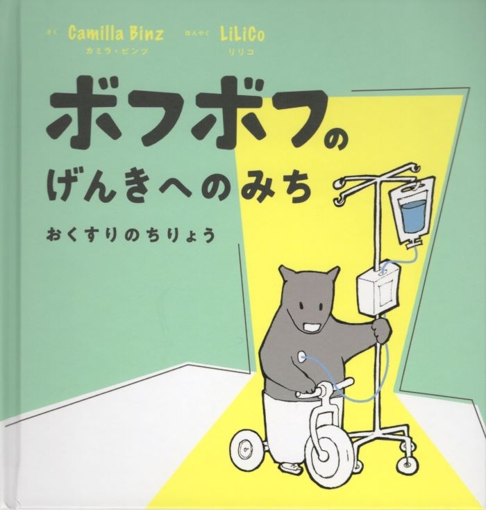ボフボフ絵本の表紙