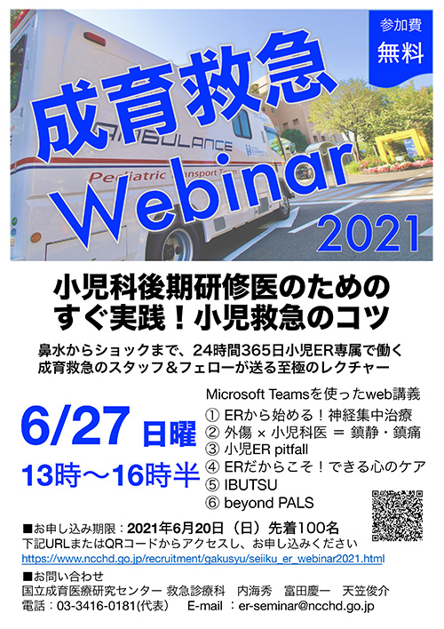 seiiku_er_webinar2021.jpgの画像