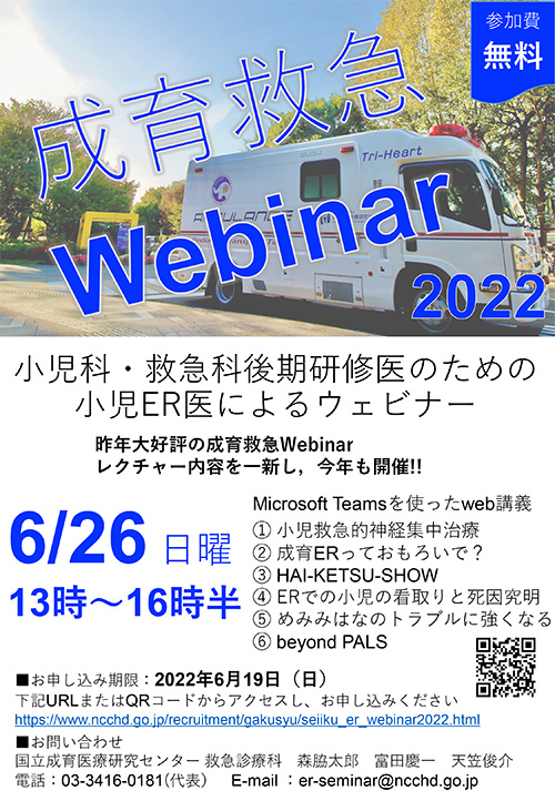 seiiku_er_webinar2022.jpgの画像