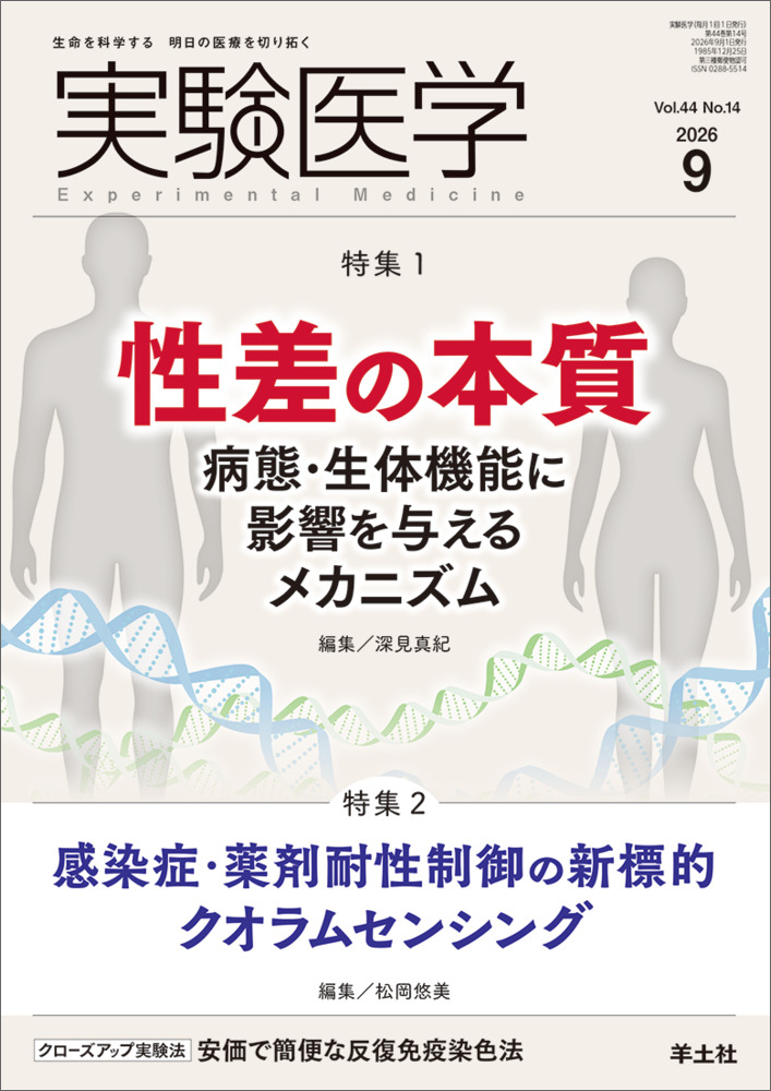 実験医学.jpg